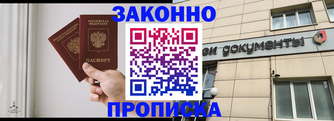 прописка в Йошкар-Оле